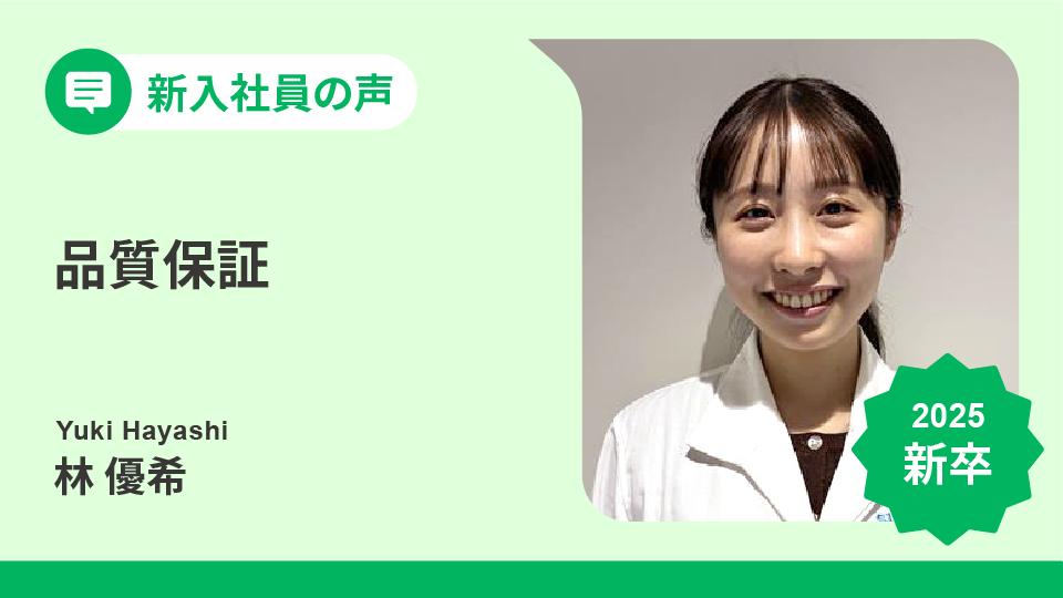 新入社員が見たサントリーの品質保証――分析科学で支える\