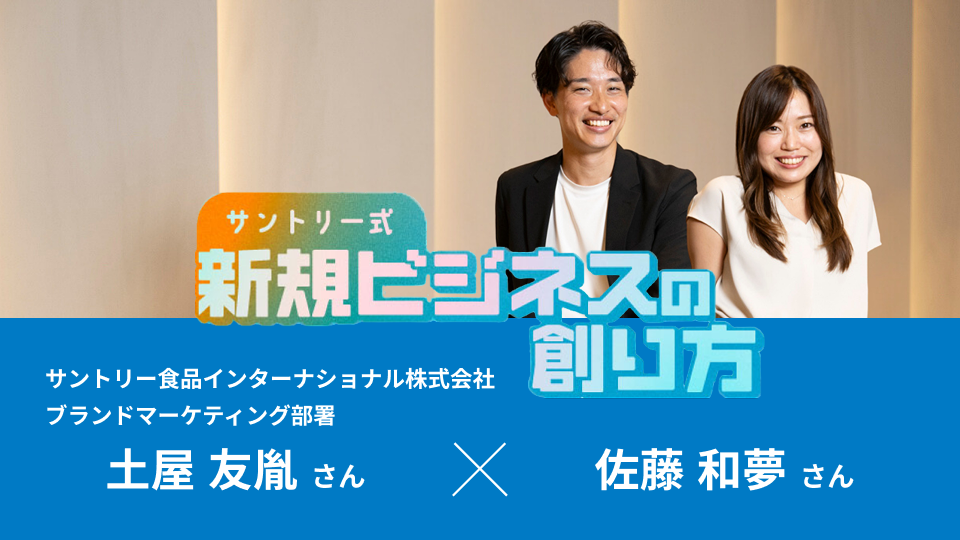 若者の悩みを解決したい。サントリーの新ブランド「menphys」が見据える未来