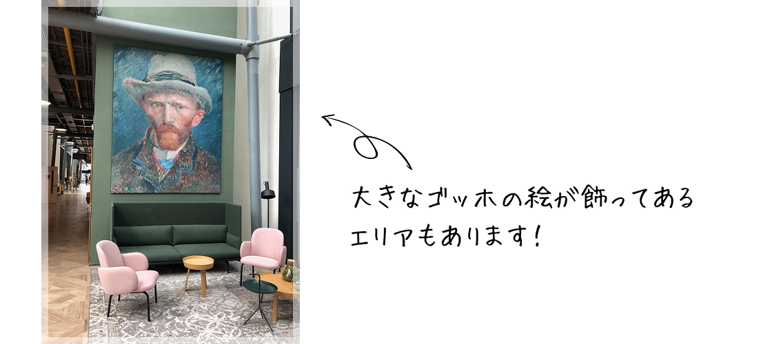 大きなゴッホの絵が飾ってあるエリアもあります！