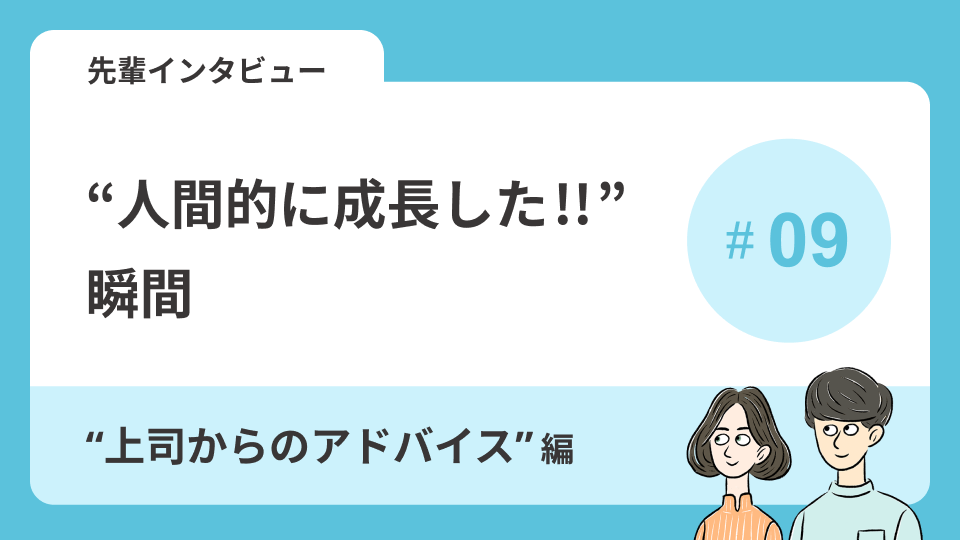 先輩インタビューVol.2 \