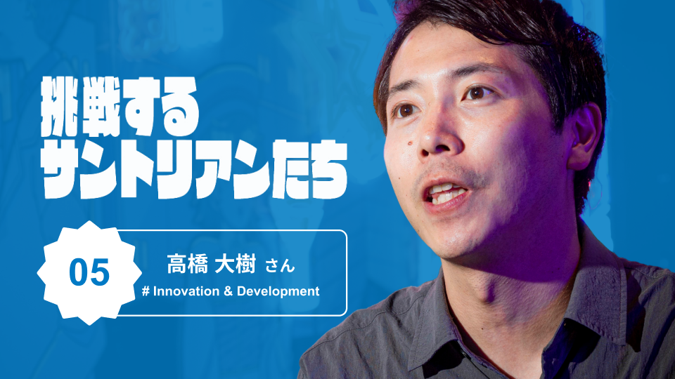 新商品が「推し活」の必須アイテムに!?　新規事業が拓いた新たな市場