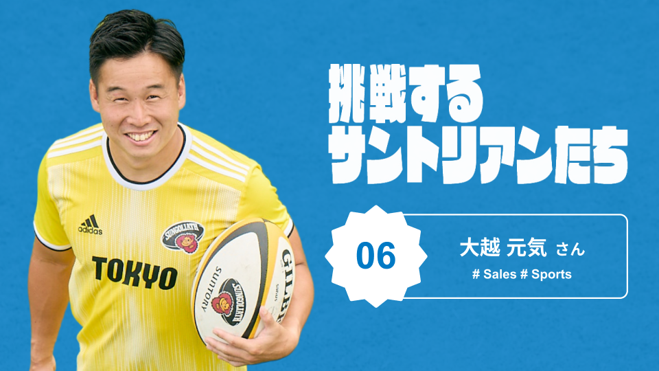 サンゴリアスの選手兼サントリー社員。ラガーマンが体現する新しい働き方