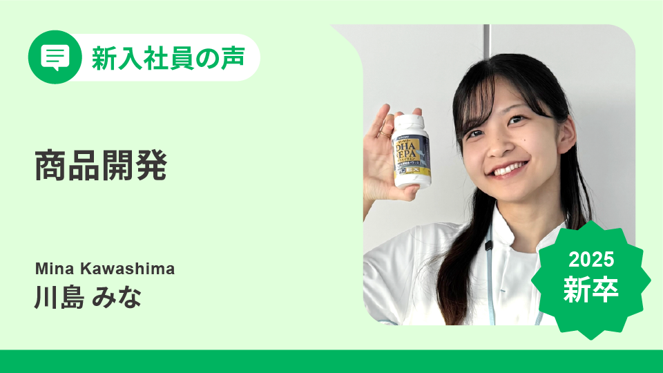 サントリー若手研究員の挑戦。健康食品の中味開発に込める思い│新入社員の声