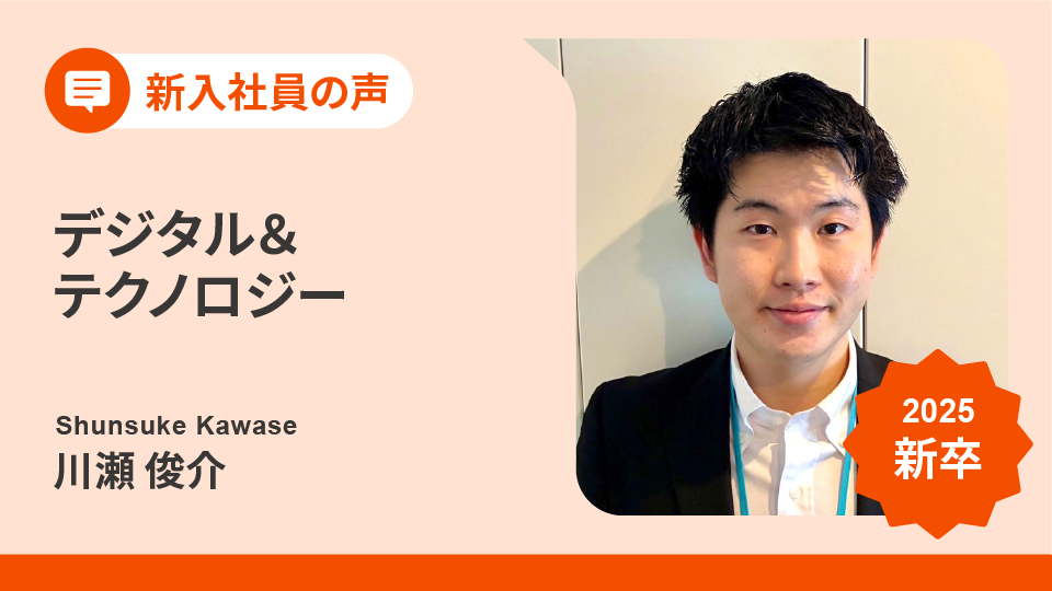 サントリー酒類のIT×営業支援――現場に寄り添うDXの最前線│新入社員の声