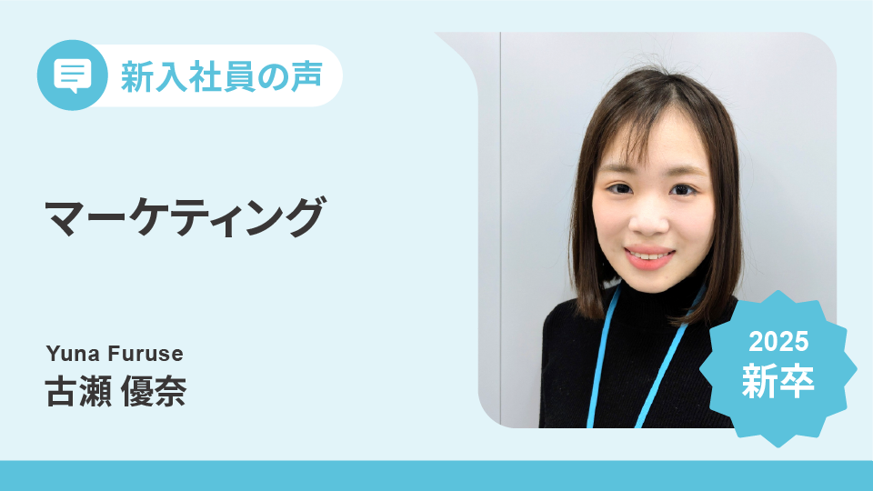サントリーの「やってみなはれ」を実感、新価値創造部・新入社員の成長ストーリー│新入社員の声