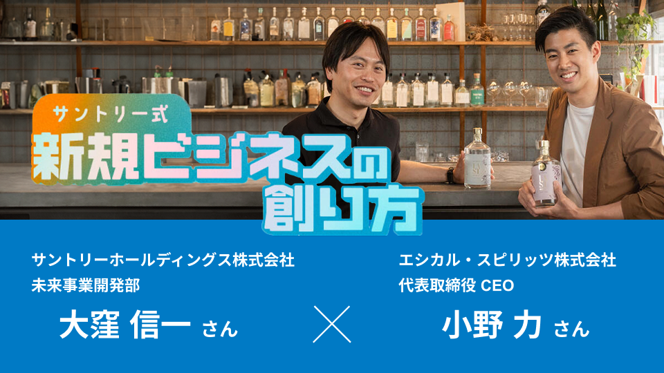 ジン市場を盛り上げる！　エシカル・スピリッツとともに描く未来