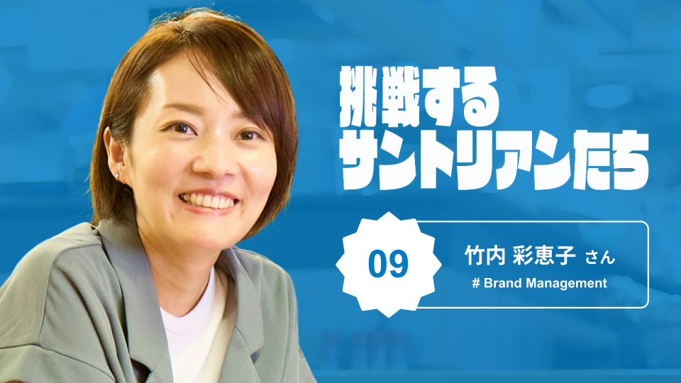 サントリー生ビールの大躍進を支えた、転職組サントリアンのブランド戦略