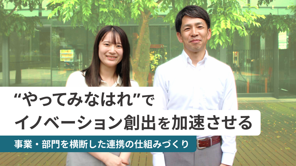 研究者の力を最大化する「土台」づくり──サントリー イノベーション企画部の挑戦