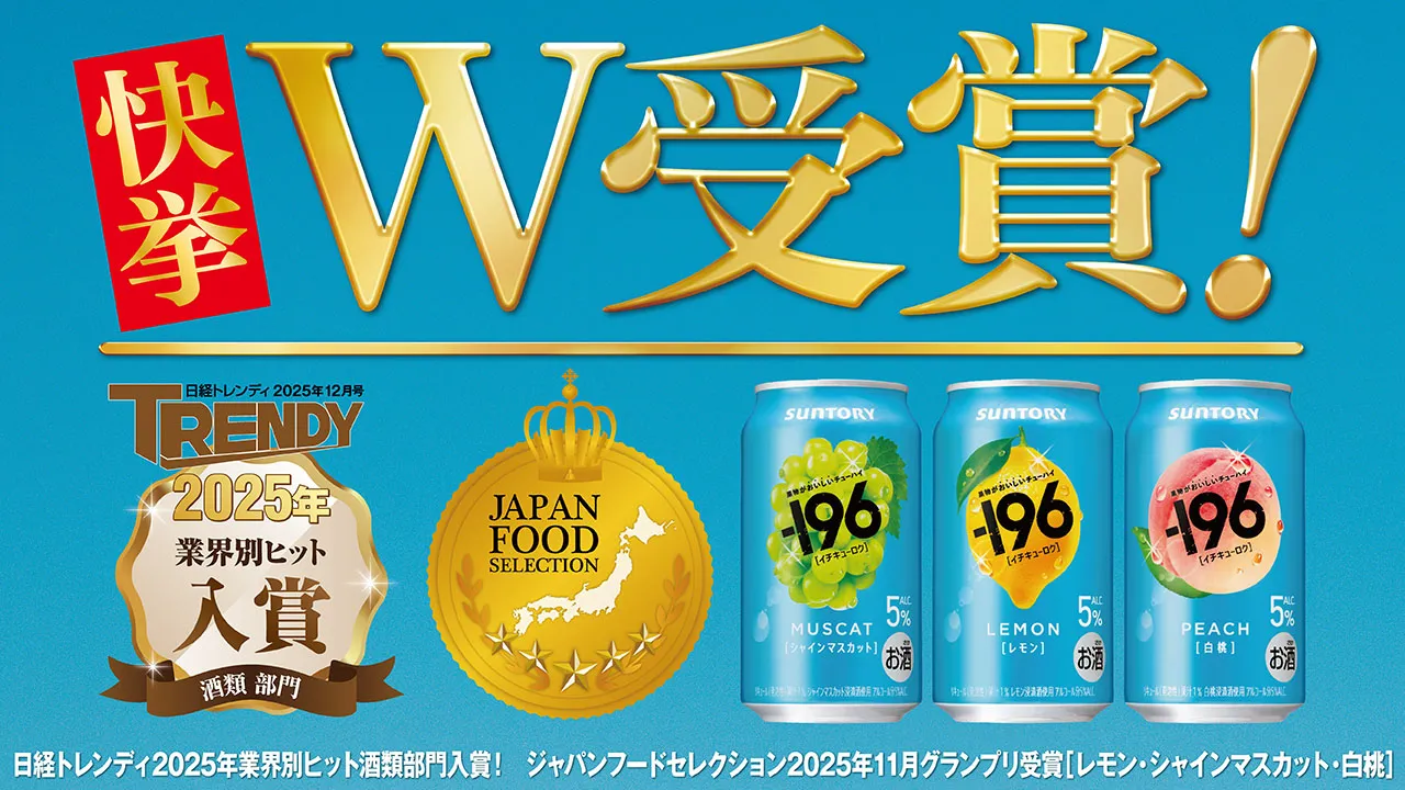 196［イチキューロク］ サントリー