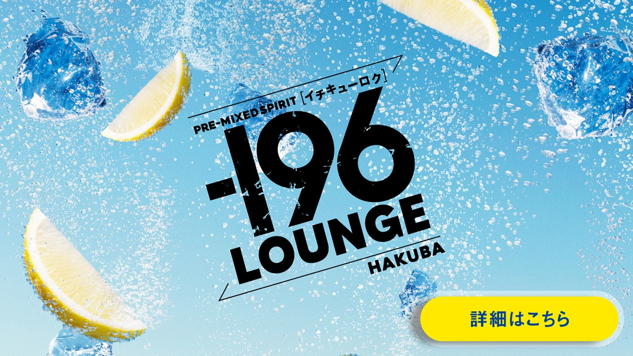 196［イチキューロク］ サントリー