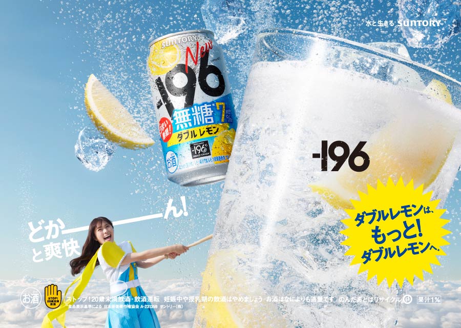 どかーん!と爽快 ダブルレモンは、もっと!ダブルレモンへ。