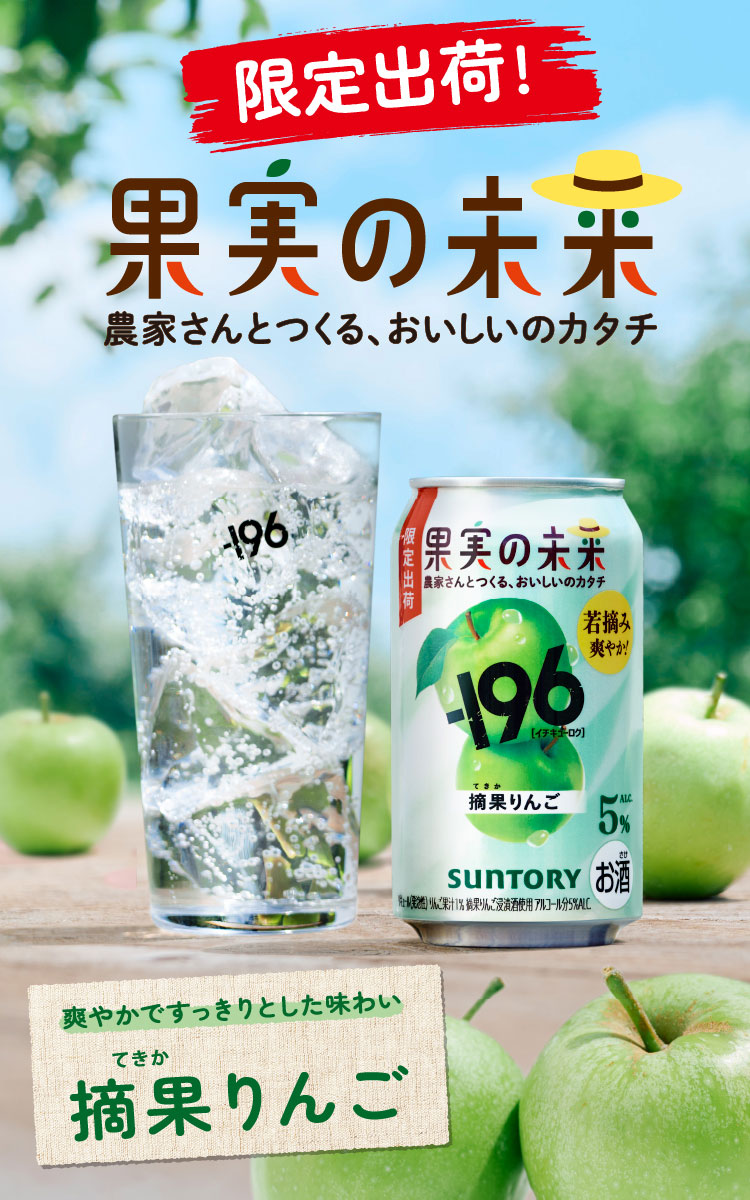 限定出荷！ 果実の未来 農家さんとつくる、おいしいのカタチ 爽やかですっきりとした味わい 摘果（てきか）りんご