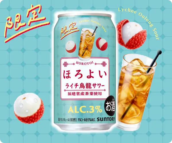 ライチ烏龍サワー