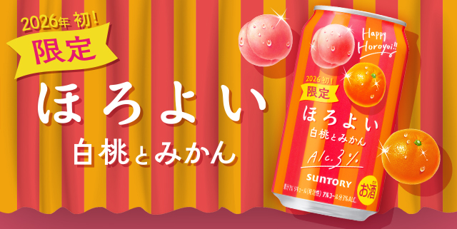 ほろよい〈白桃とみかん〉