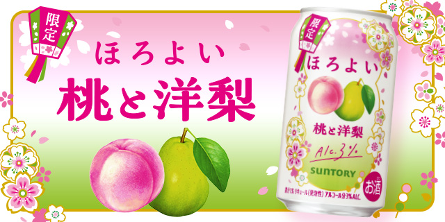 ほろよい〈桃と洋梨〉