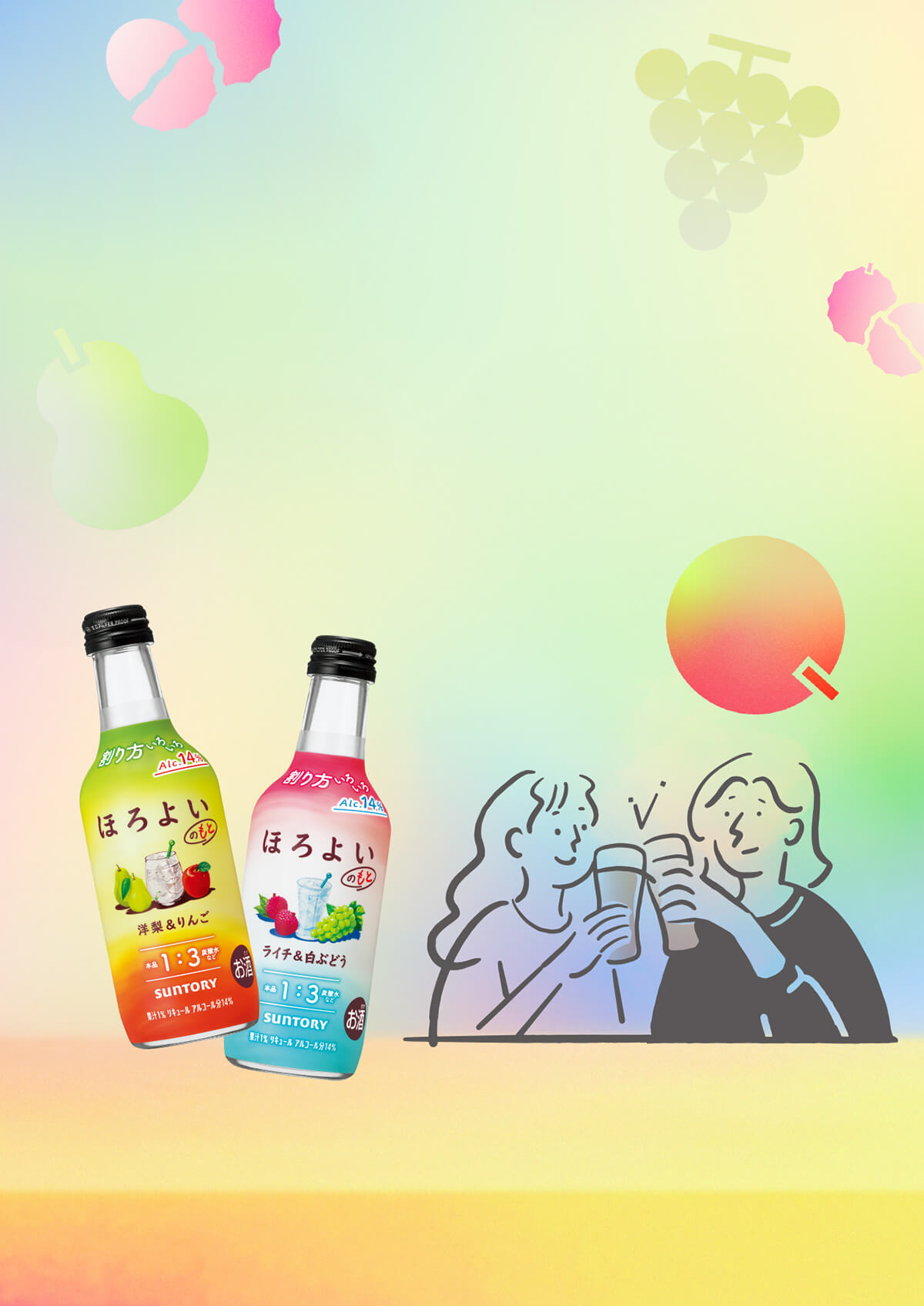 ほろよいのもと ｜ ほろよい ｜ サントリー