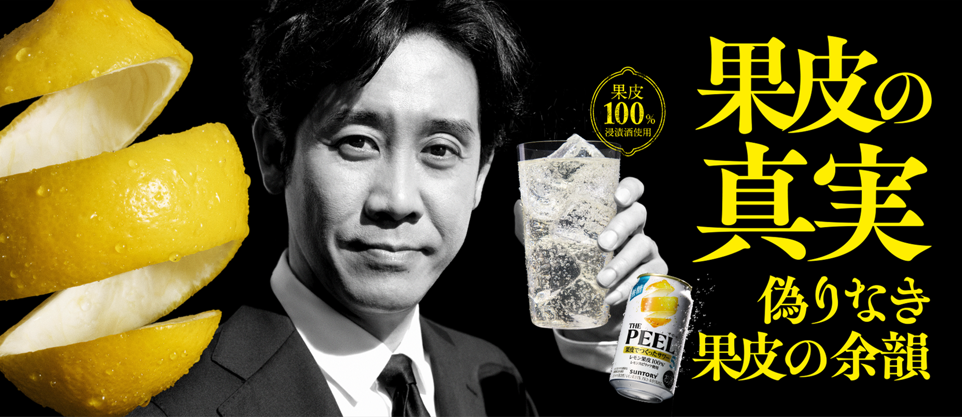 果皮の真実 偽りなき果皮の余韻
