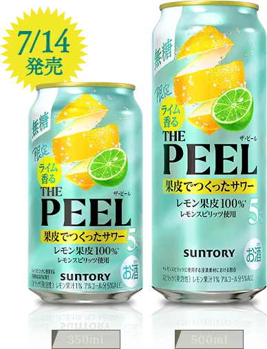 製品画像：7/14発売 限定 ライム香る THE PEEL ザ・ピール Alc5% 350ml 500ml