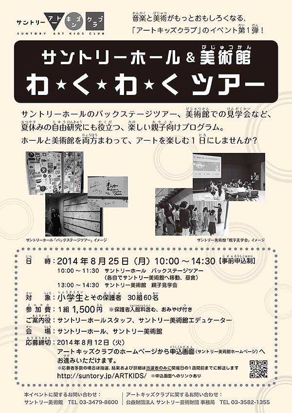 わくわくツアーチラシ画像