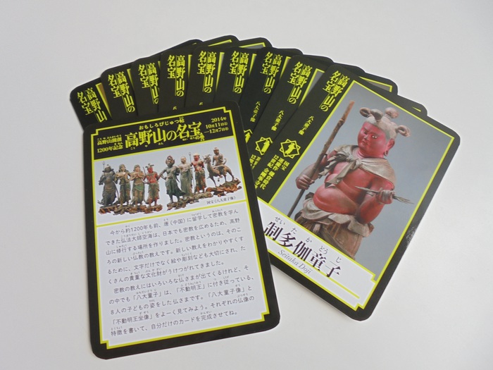 高野山の名宝展「おもしろびじゅつ帖」