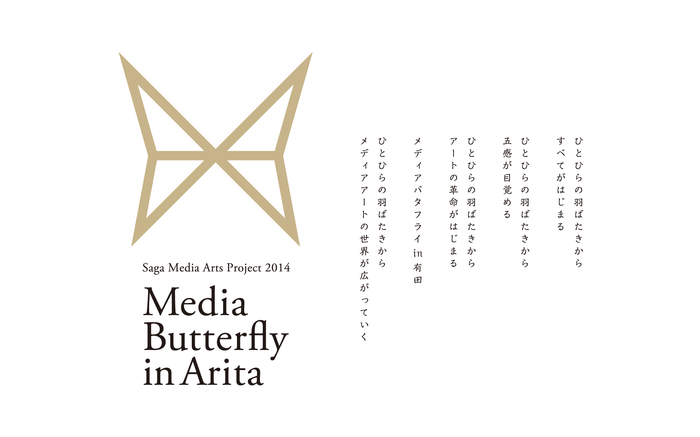 メディアバタフライinアリタ　ロゴ