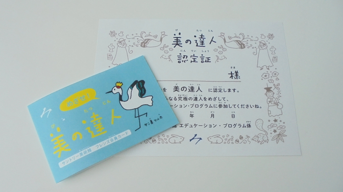 フレンズ会員カード、美の達人認定証　イメージ
