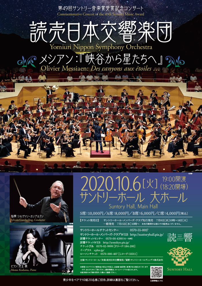 20200707_サントリー音楽賞_1