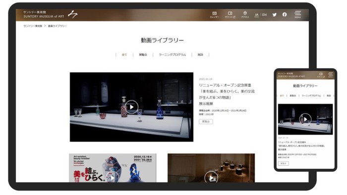 サントリー美術館　動画ライブラリー