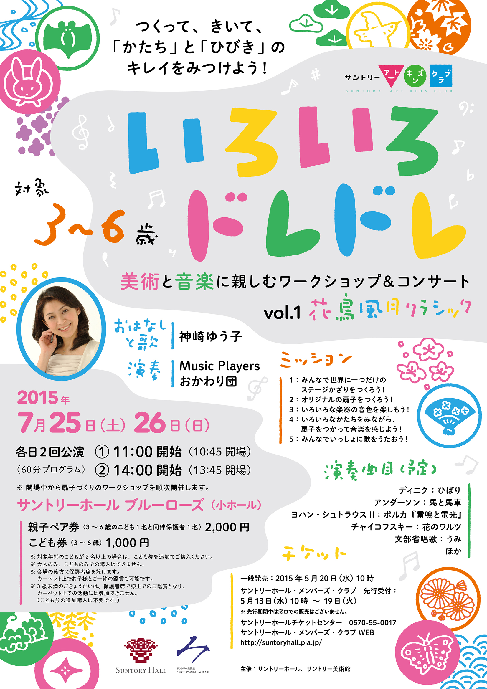 アートキッズクラブ主催 しゅさい いろいろドレドレ 美術 びじゅつ と音楽に親しむワークショップ コンサート ３ ６歳 さい 対象 たいしょう 終了しました サントリーアートキッズクラブ