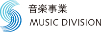 音楽事業 MUSIC DIVISION