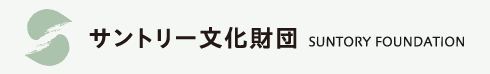 サントリー文化財団