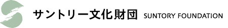 サントリー文化財団