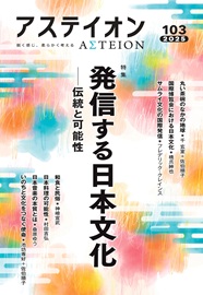 アステイオン103号
