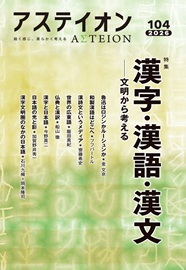 アステイオン104号