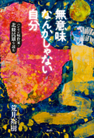 荒井 裕樹