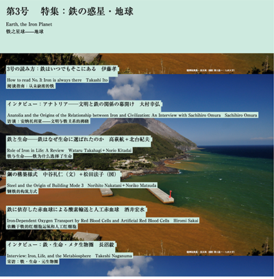 第3号特集「鉄の惑星　地球」
