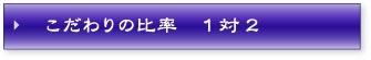 �������̔䗦�@1��2