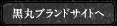 ���ۃu�����h�T�C�g��