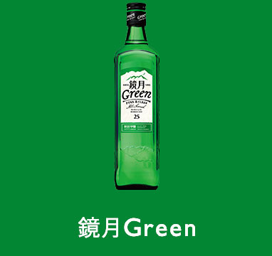 鏡月Green