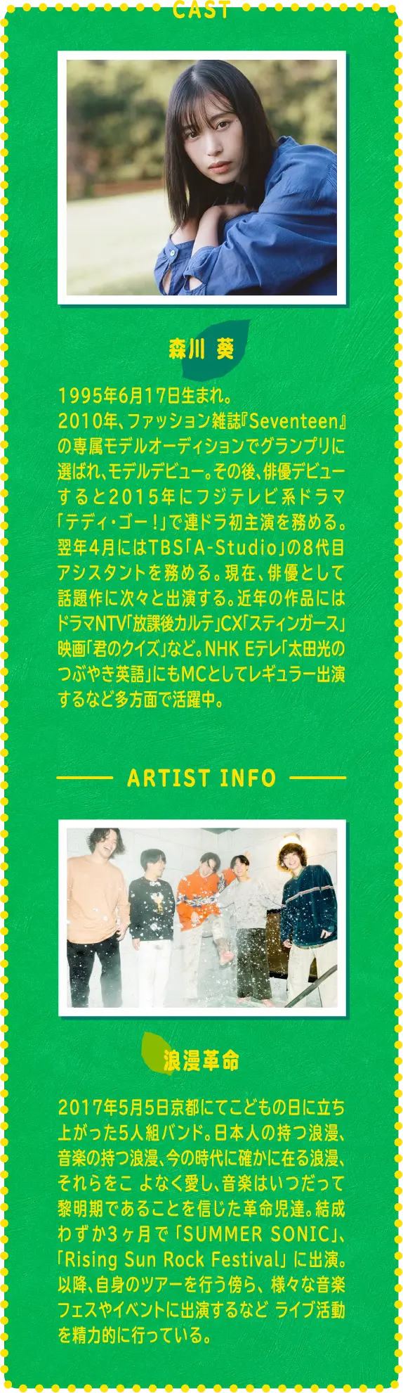 ARTIST INFO 浪漫革命 2017年5月5日京都にてこどもの日に立ち上がった5人組バンド。日本人の持つ浪漫、音楽の持つ浪漫、今の時代に確かに在る浪漫、それらをこよなく愛し、音楽はいつだって黎明期であることを信じた革命児達。結成わずか3ヶ月で 「SUMMER SONIC」、「Rising Sun Rock Festival」 に出演。以降、自身のツアーを行う傍ら、様々な音楽フェスやイベントに出演するなどライブ活動を精力的に行っている。