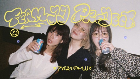 TEAM JJ PROJECT #アガるもチルもJJで