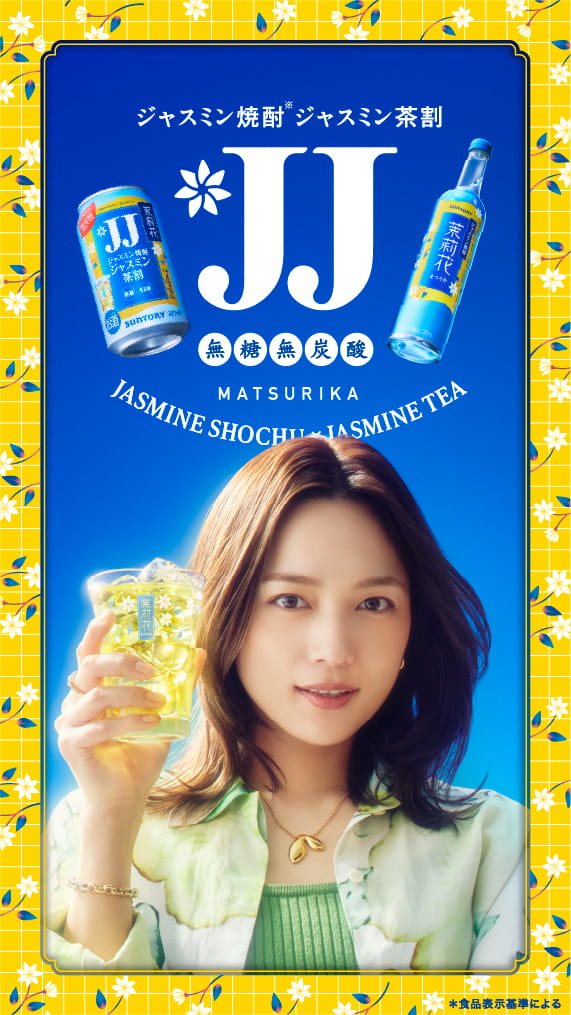 ジャスミン焼酎※ ジャスミン茶割 JJ無糖無炭酸 MATSURIKA JASMINE SHOCHU × JASMINE TEA ＊食品表示基準による