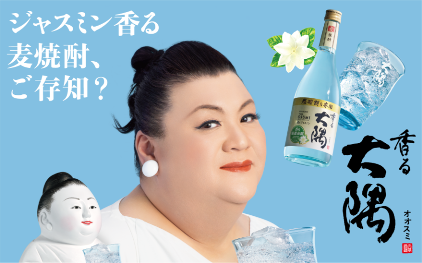 本格焼酎 大隅｜サントリー_ブランドサイト