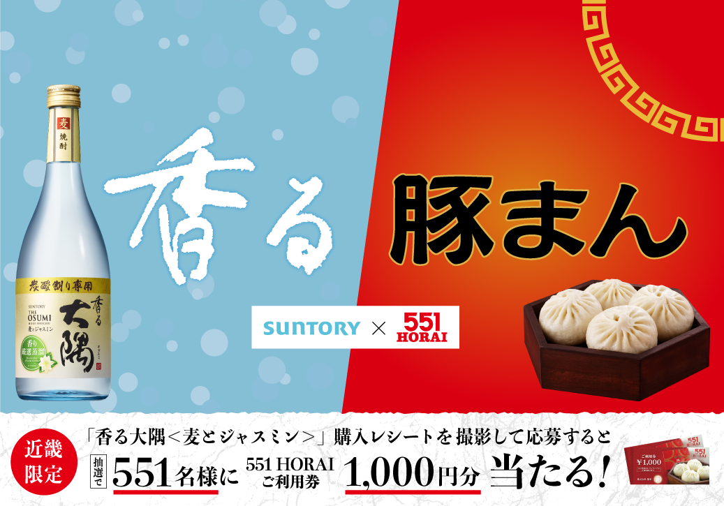 香る豚まん_キャンペーンバナー