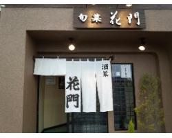 日立/ひたちなか/高萩_花門_写真