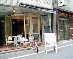 ｈａ ｈａ １ｃｏｉｎｅ ｃａｆｅ ｄｉｎｉｎｇ ｂａｒ ハァ ハァ ワンコイン カフェ アンド ダイニングバー 池袋 Bar Navi