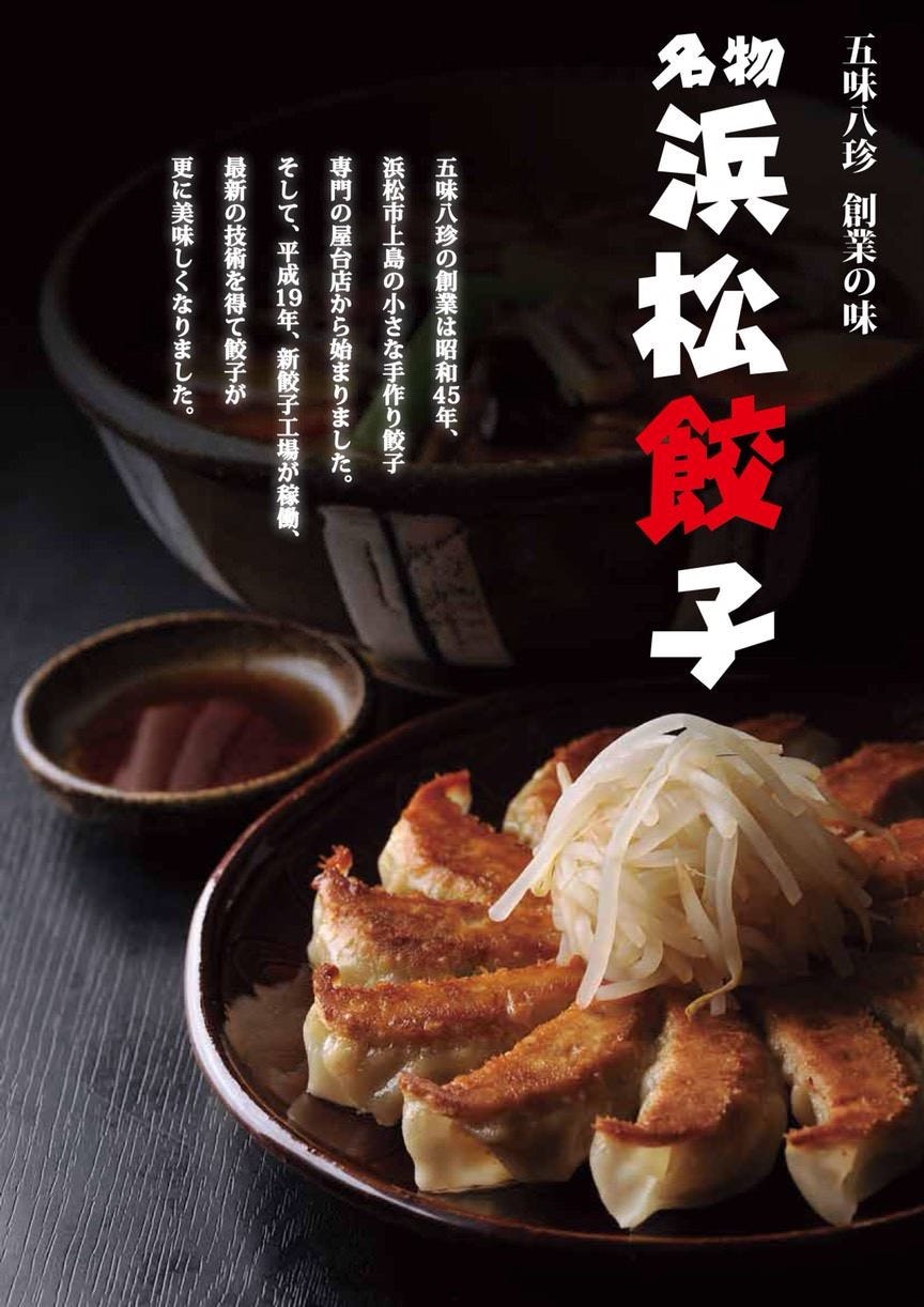 五味 八 珍 根上り 松 店