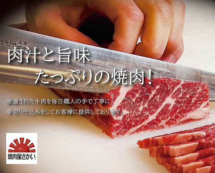 焼肉屋さかい 伏見横大路店 焼肉 樽生店 サントリーグルメガイド