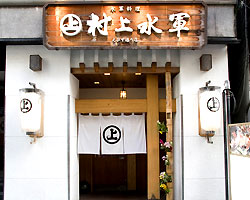 広島_村上水軍　本店_写真