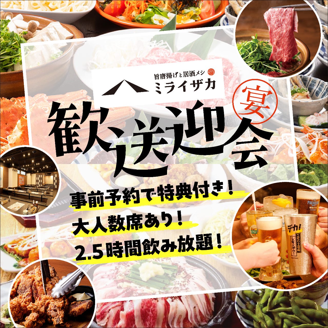 旨唐揚げと居酒メシ ミライザカ 呉中通り店（居酒屋）[神泡達人